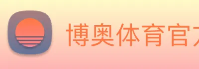 博奥体育官方网站 Logo